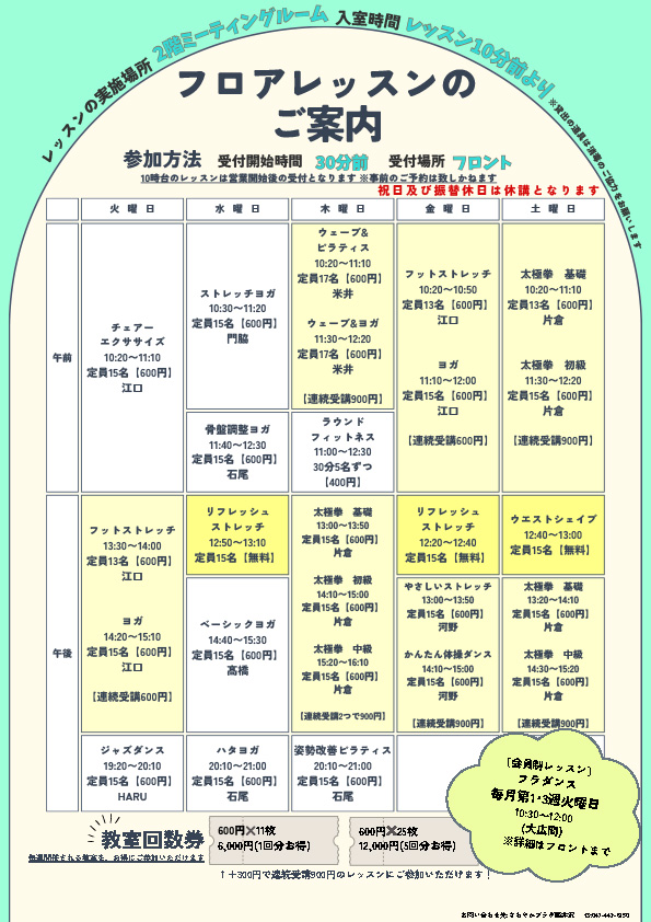 さわやかプラザ軽井沢｜フロアレッスン